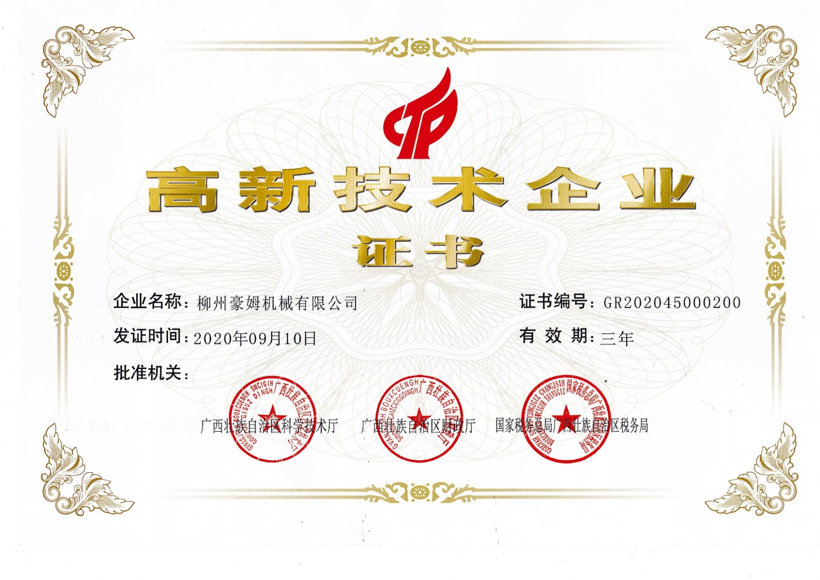 2021高新技術證.jpg